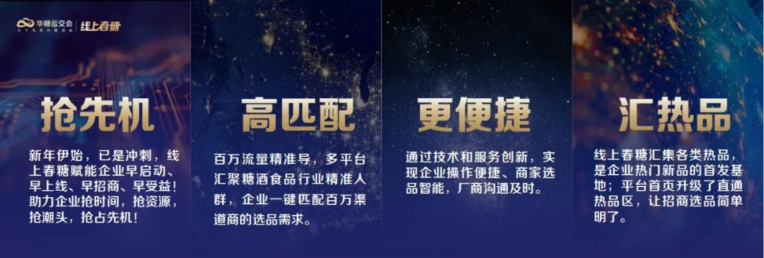 特点更鲜明｜2022线上春糖让招商选品赢在起跑线
