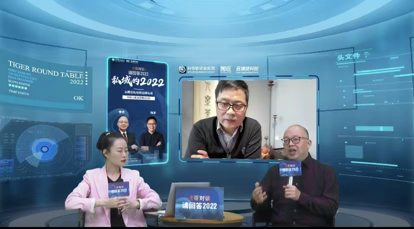 科特勒曹虎X弯弓Digital 梅波：私域的2022