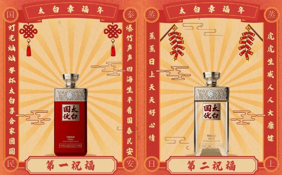 太白酒业向传统年味打call，开启虎年春节营销