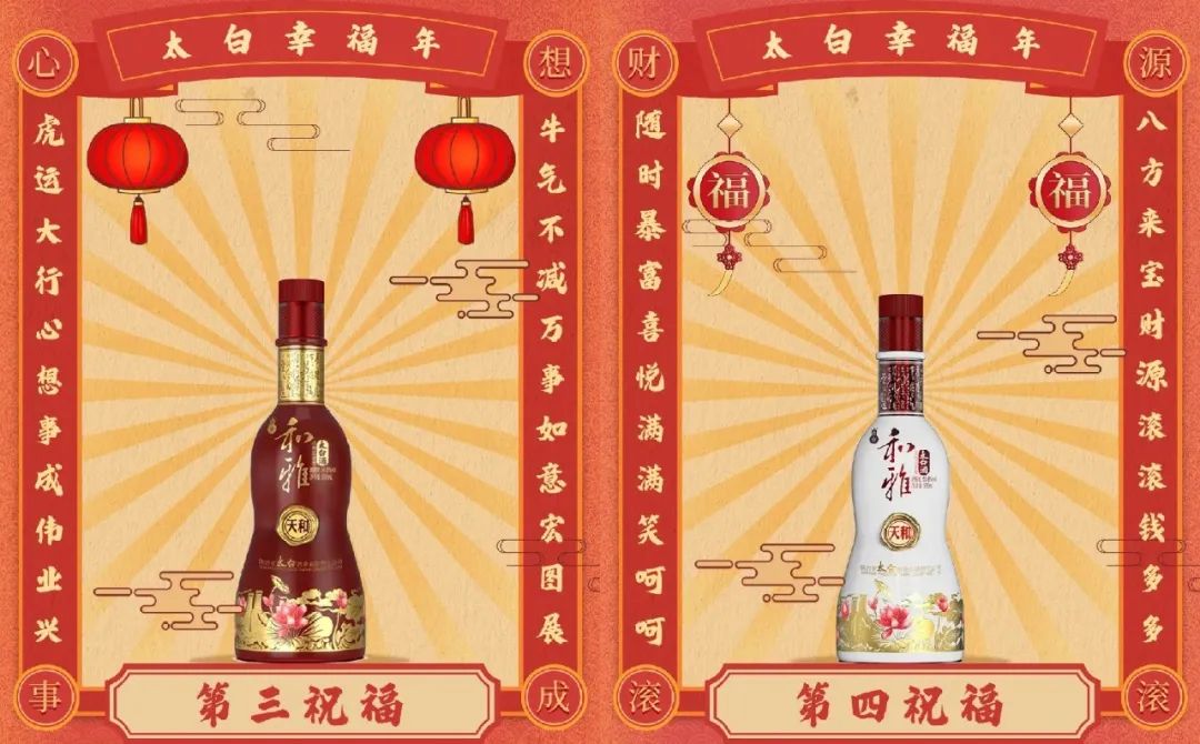 太白酒业向传统年味打call，开启虎年春节营销