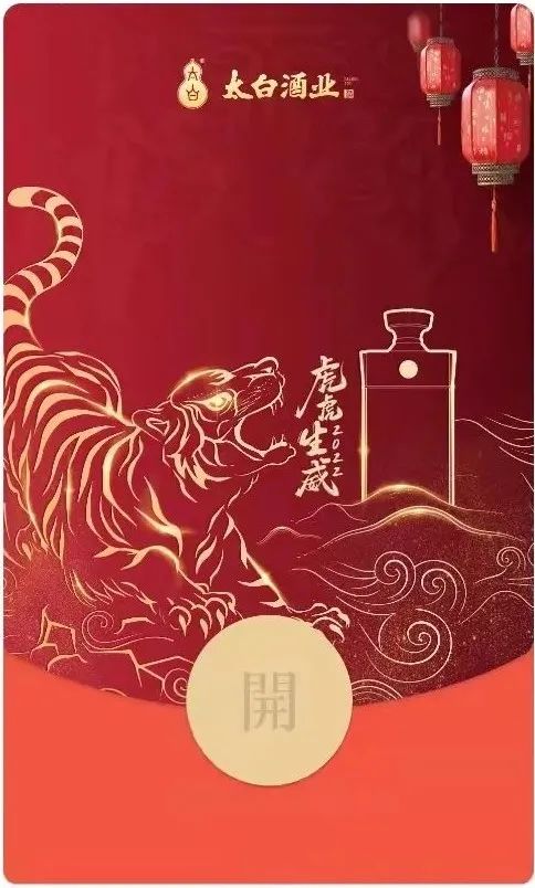 太白酒业向传统年味打call，开启虎年春节营销
