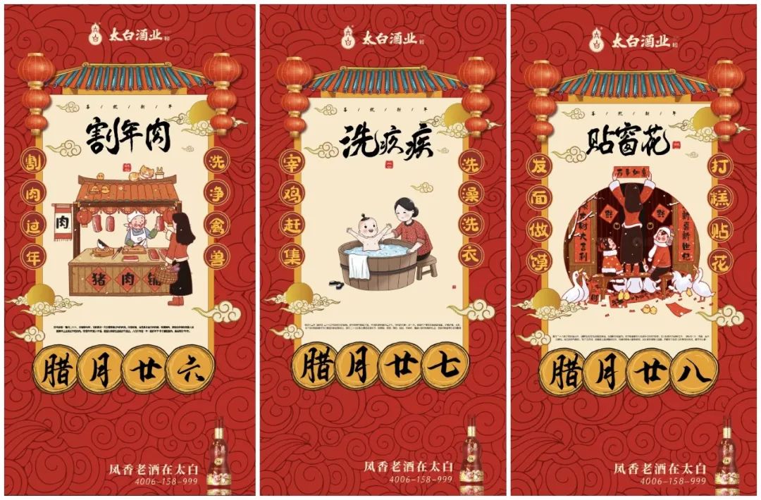 太白酒业向传统年味打call，开启虎年春节营销
