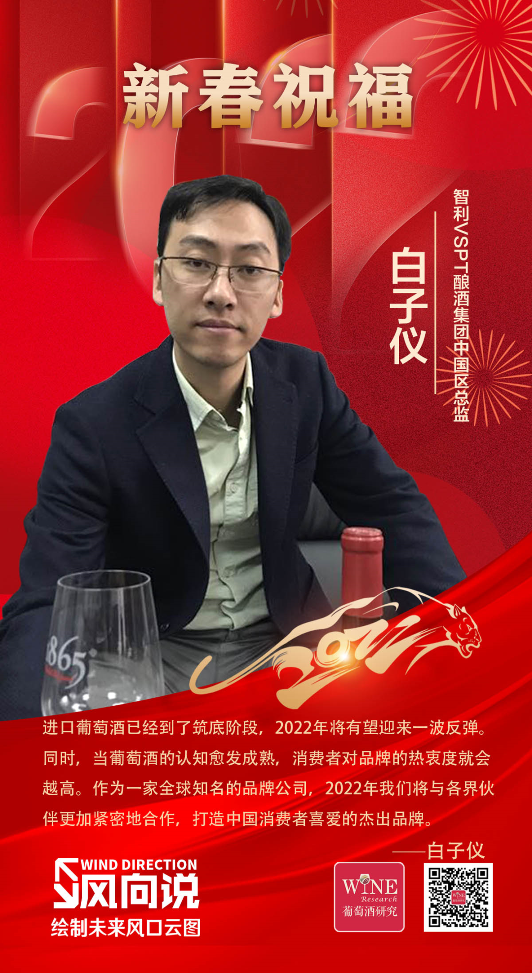 智利VSPT白子仪:进口葡萄酒有望迎来一波反弹