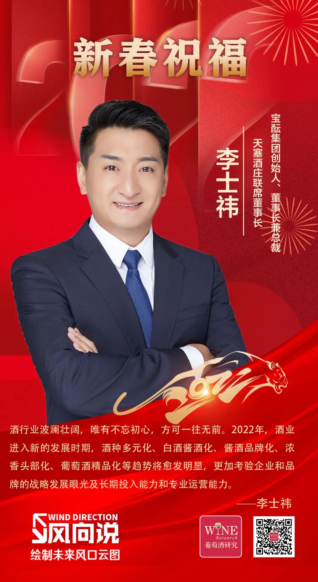 宝酝集团李士祎:2022年酒业将进入新的发展周期