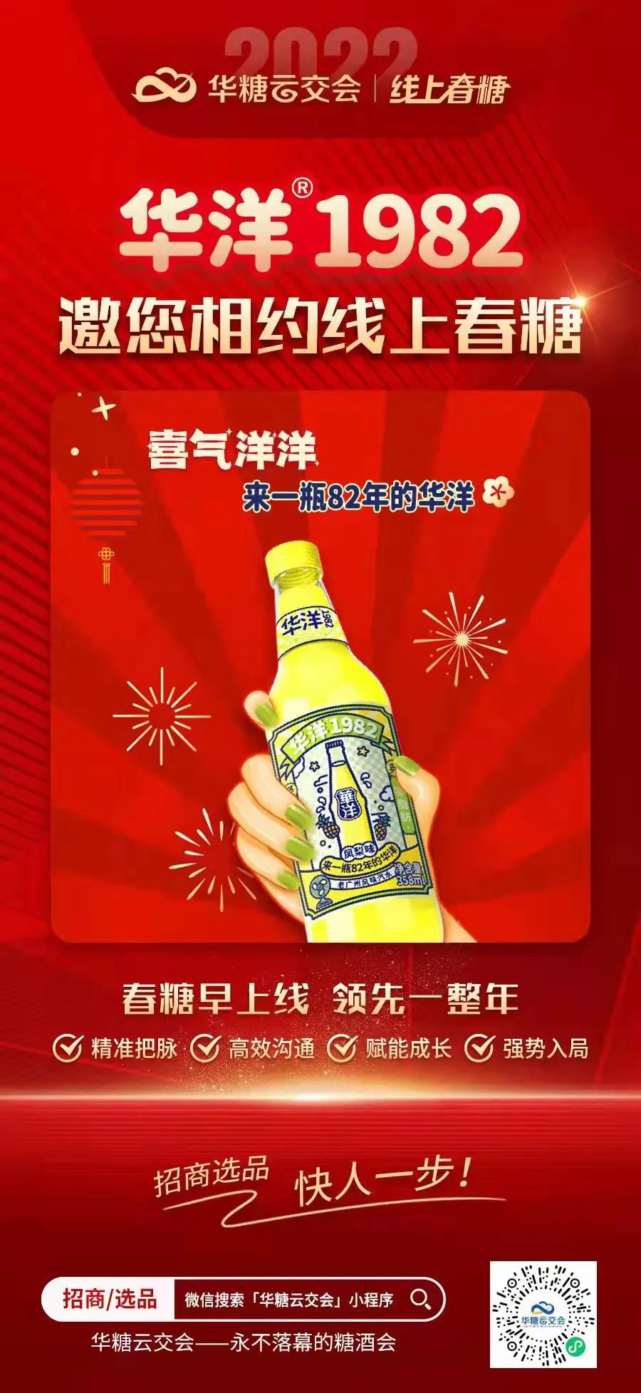 开工大吉!抢跑2022,从线上春糖开始!