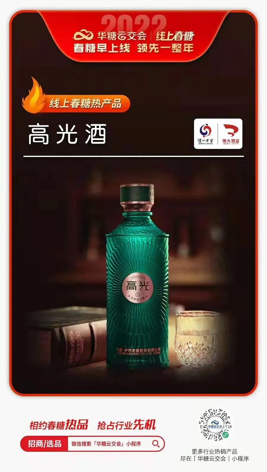 开工大吉!抢跑2022,从线上春糖开始!