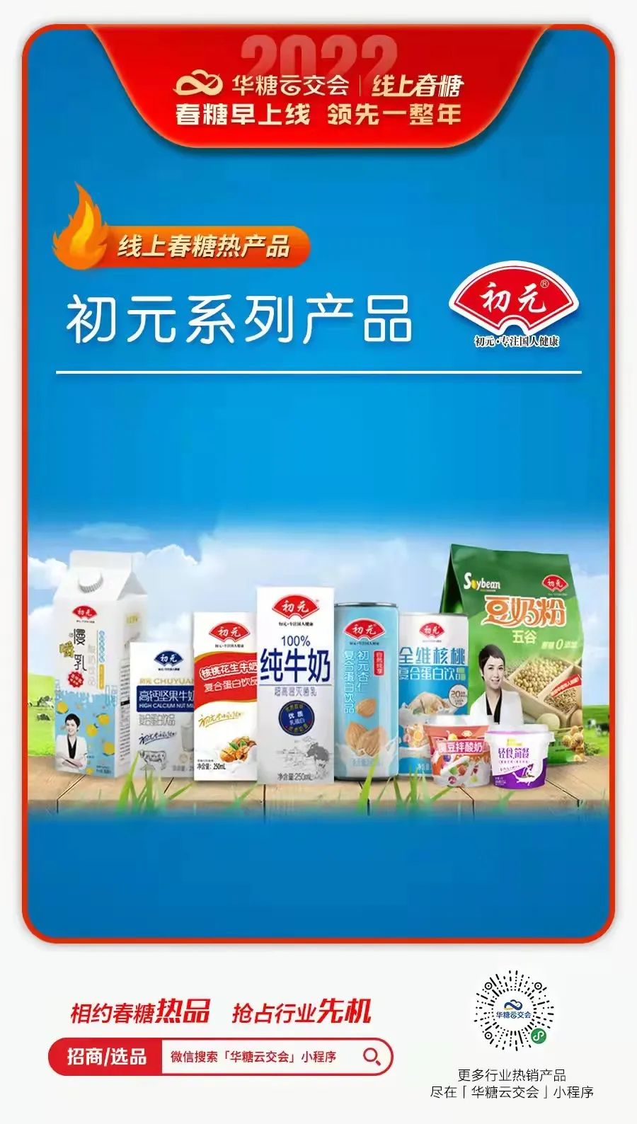 开工大吉!抢跑2022,从线上春糖开始!