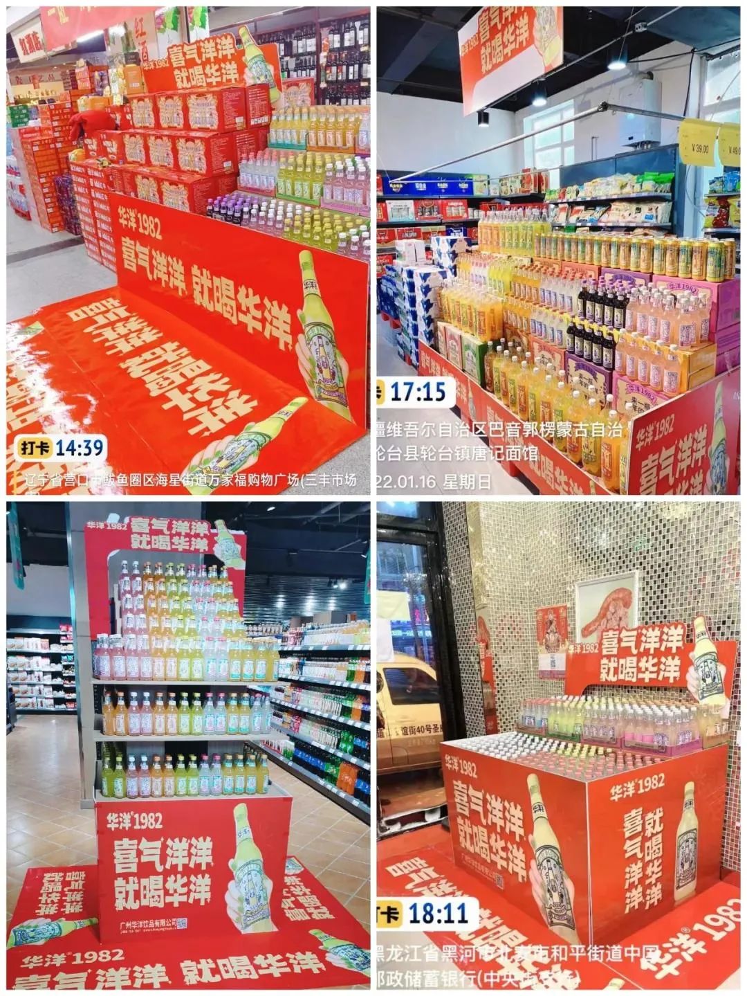 喝汽水，选华洋！2022华洋1982领先起跑，线上先行