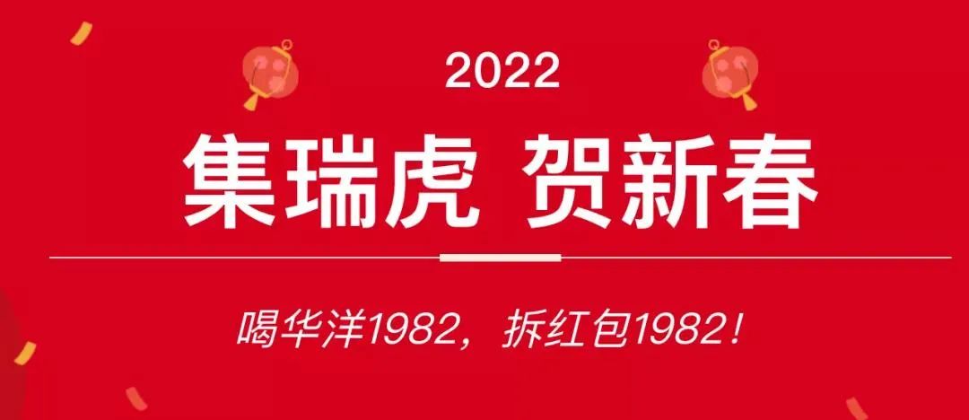 喝汽水,选华洋!2022华洋1982领先起跑,线上先行