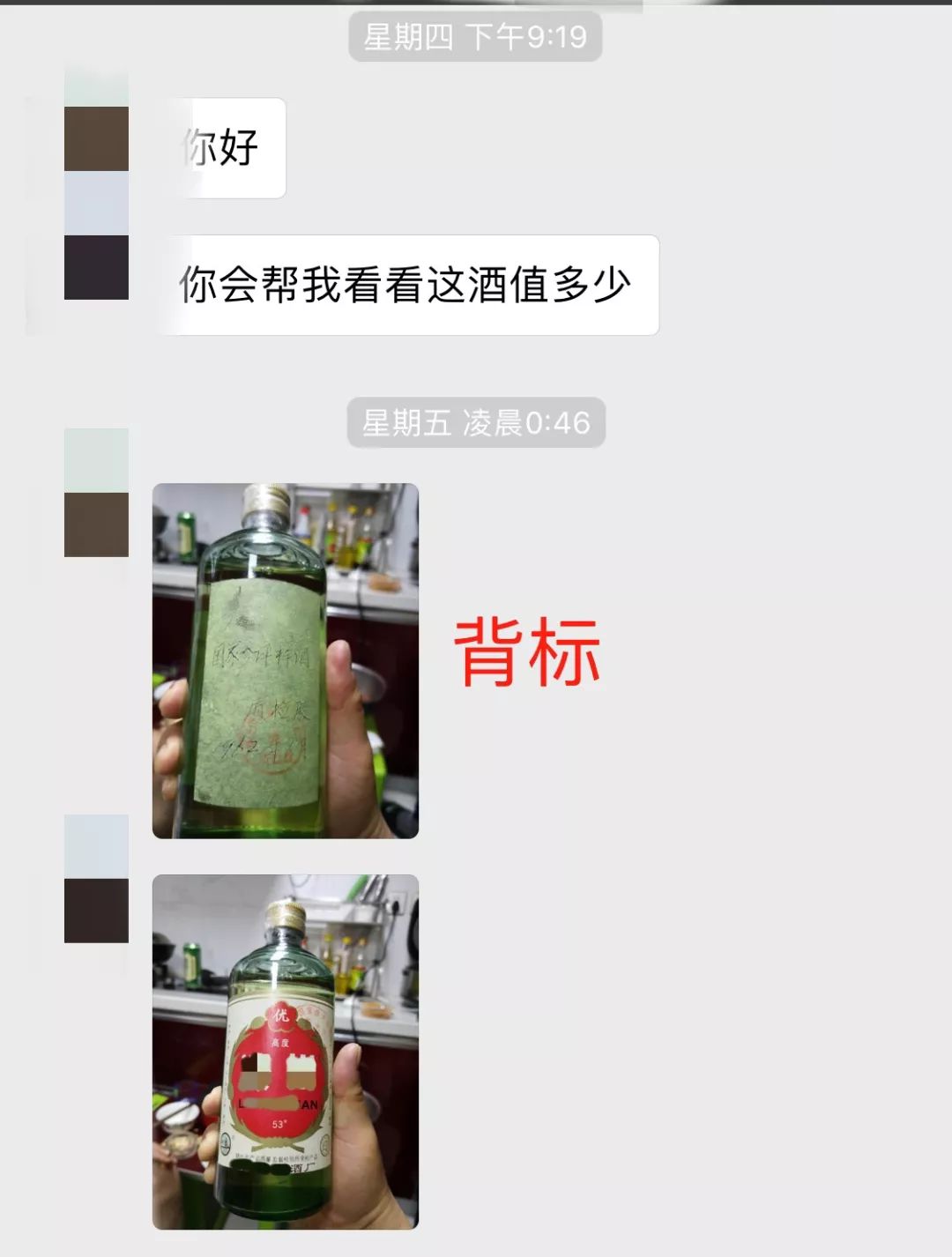 虚假年份老酒,千万不要中招!
