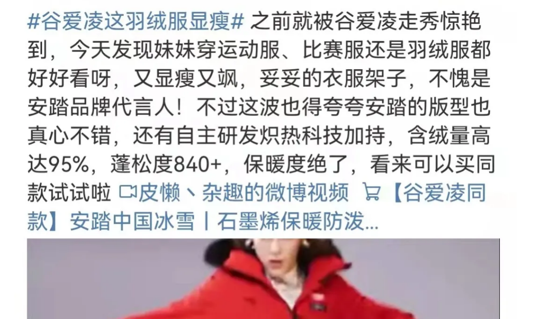 1个谷爱凌=100+爆款标题,体育明星代言收割机时代来了吗?