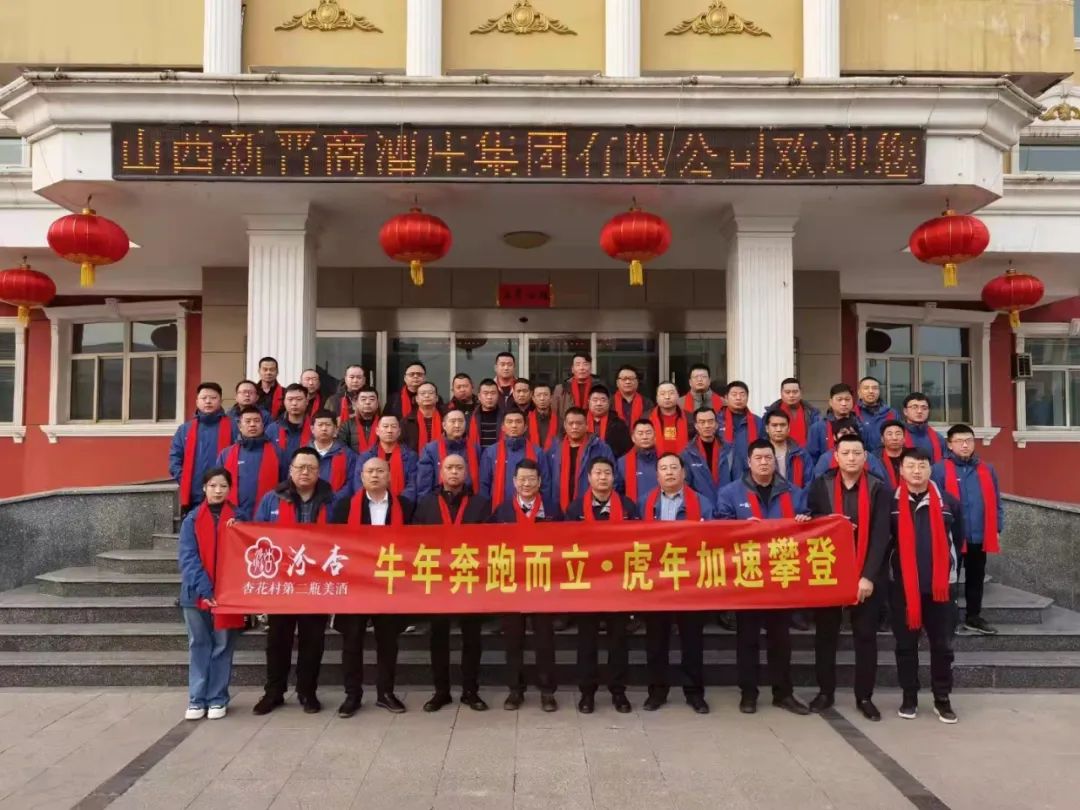 汾杏股份2022年一季度总结表彰大会在杏花村召开!