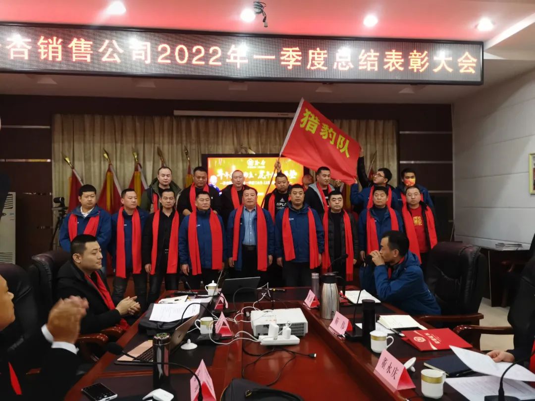 汾杏股份2022年一季度总结表彰大会在杏花村召开!