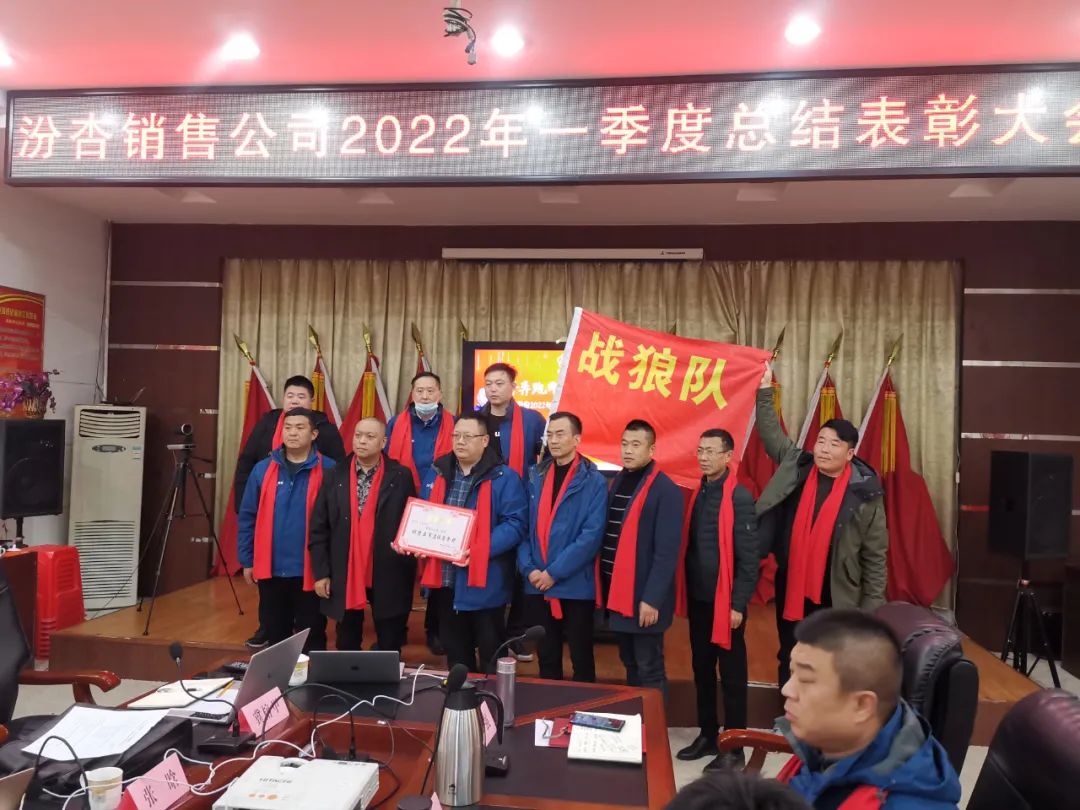 汾杏股份2022年一季度总结表彰大会在杏花村召开!