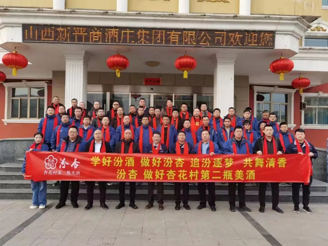 汾杏股份2022年一季度总结表彰大会在杏花村召开!