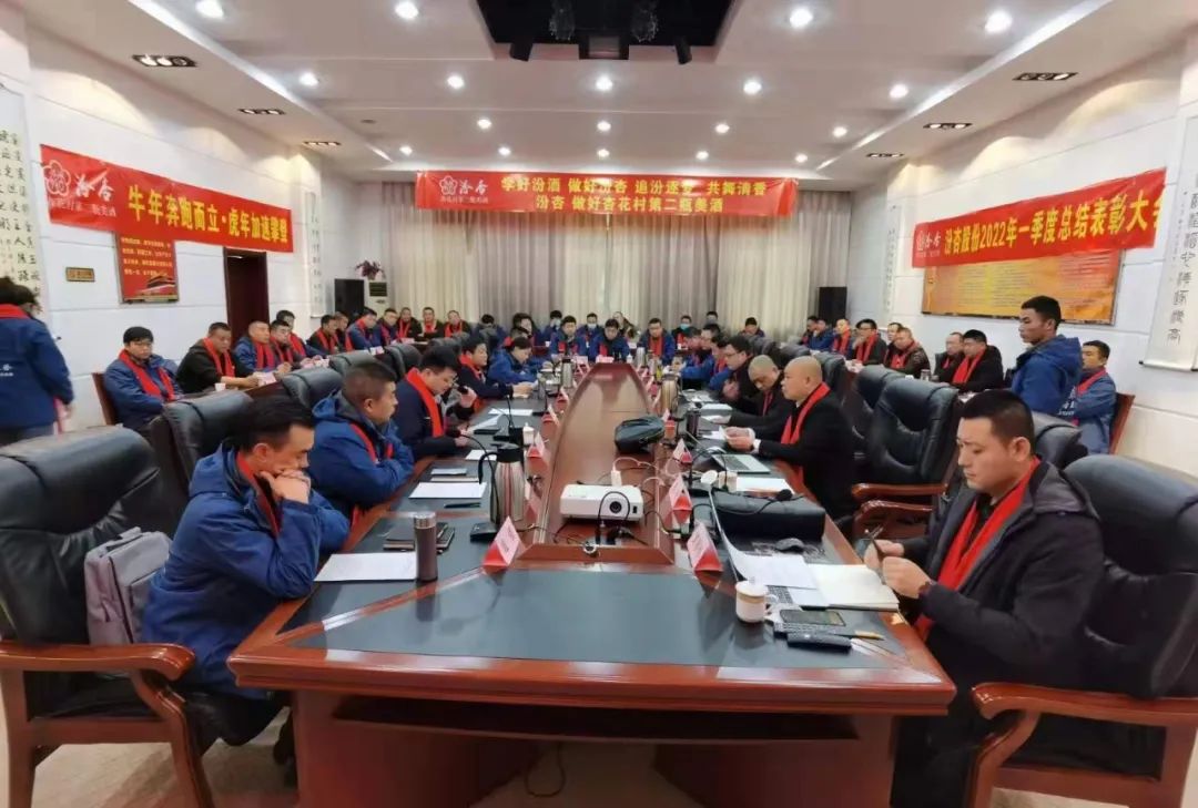 汾杏股份2022年一季度总结表彰大会在杏花村召开!