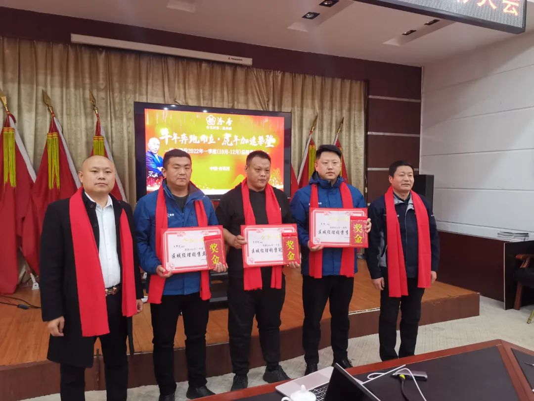 汾杏股份2022年一季度总结表彰大会在杏花村召开!