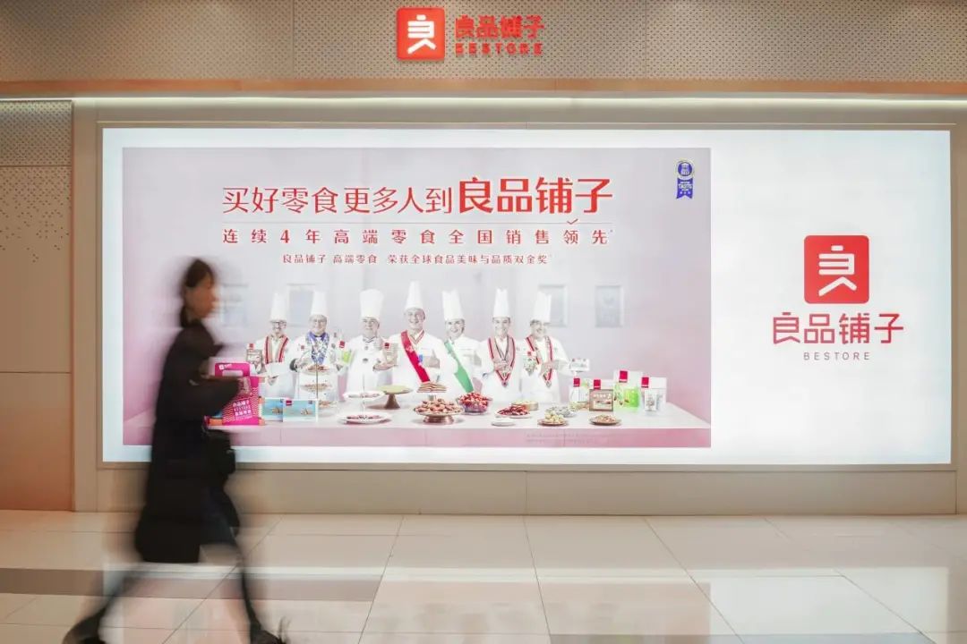 良品铺子两年内拟新增292家直营店,能否破解“高端营销焦虑”?