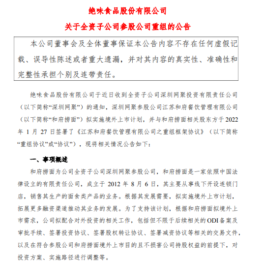 “焦虑”的和府捞面,上市将成神话还是步滴滴后尘?
