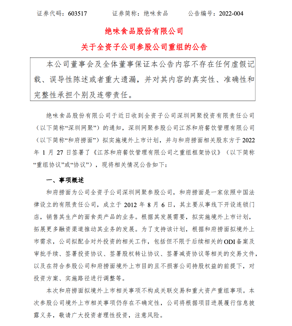 和府捞面VS味千拉面:一碗面背后的「超级野心」