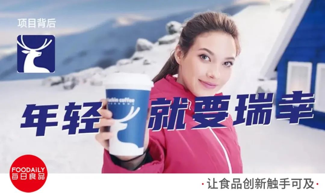 专访：谷爱凌刷屏背后，瑞幸咖啡做对了这5件事
