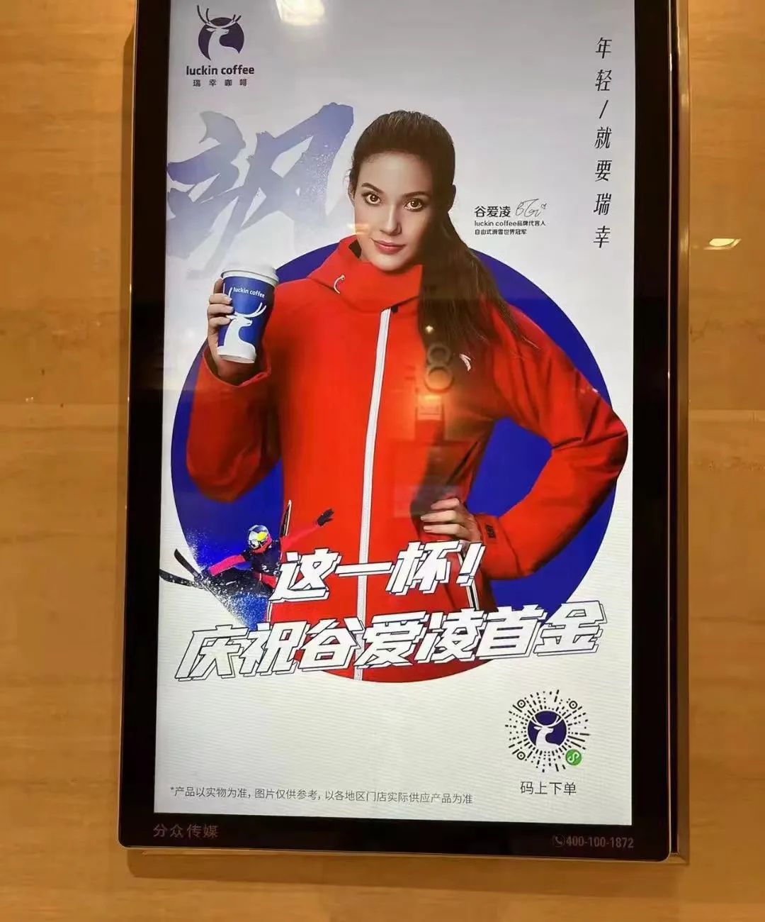 专访：谷爱凌刷屏背后，瑞幸咖啡做对了这5件事