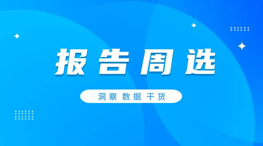 报告周选 | 冰雪营销正当时