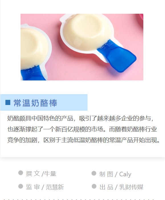 常温奶酪棒能否扛起“增速大旗”,成为市场新爆点?