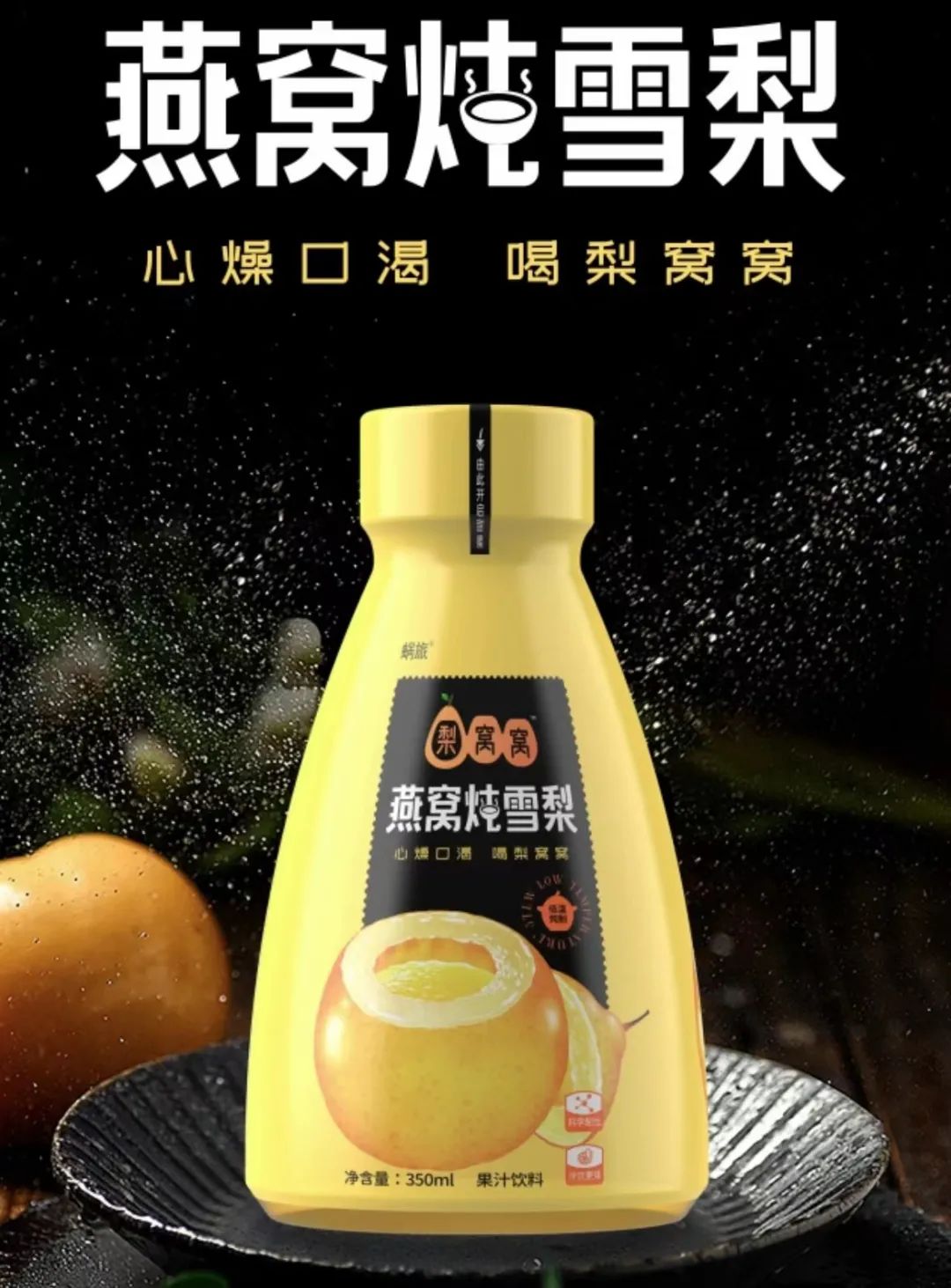 地级市场月销上万件,这瓶加燕窝的炖梨火了!