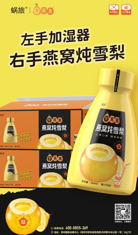 地级市场月销上万件,这瓶加燕窝的炖梨火了!