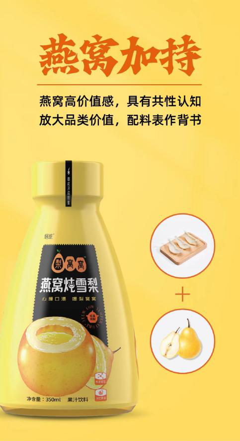 地级市场月销上万件,这瓶加燕窝的炖梨火了!