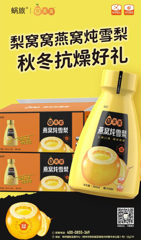 地级市场月销上万件,这瓶加燕窝的炖梨火了!