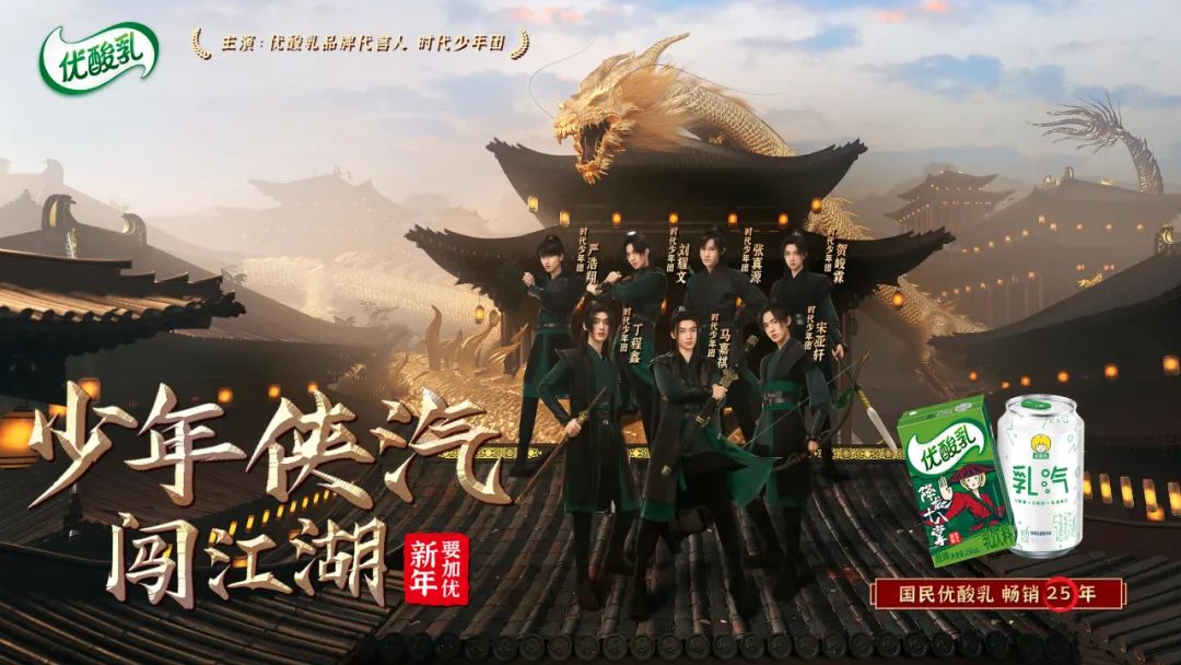 专访伊利优酸乳:三年打造“新年要加优”营销IP沟通中国新青年,让春节营销更有年轻范儿