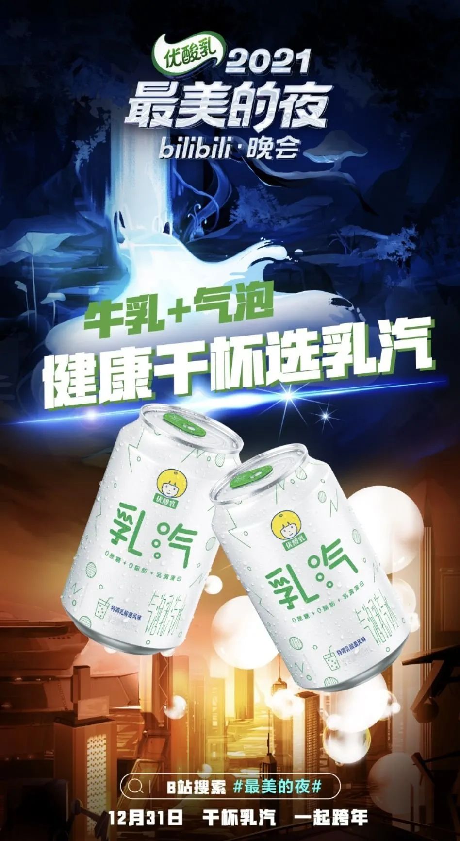 专访伊利优酸乳：三年打造“新年要加优”营销IP沟通中国新青年，让春节营销更有年轻范儿