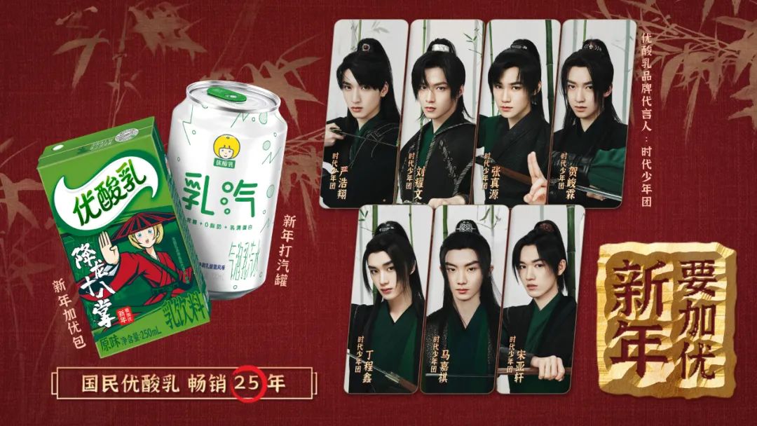 专访伊利优酸乳：三年打造“新年要加优”营销IP沟通中国新青年，让春节营销更有年轻范儿