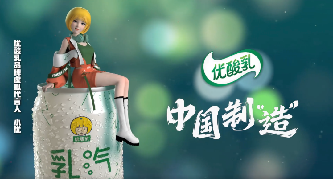 专访伊利优酸乳：三年打造“新年要加优”营销IP沟通中国新青年，让春节营销更有年轻范儿