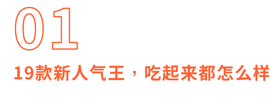 MUJI零食扫雷攻略:19款人气零食拿好不谢