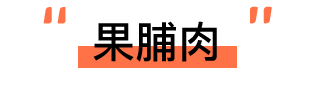 MUJI零食扫雷攻略:19款人气零食拿好不谢