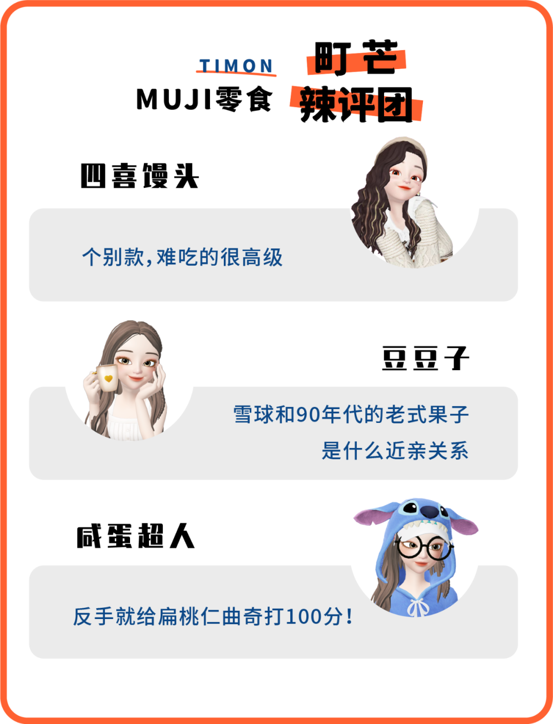 MUJI零食扫雷攻略:19款人气零食拿好不谢