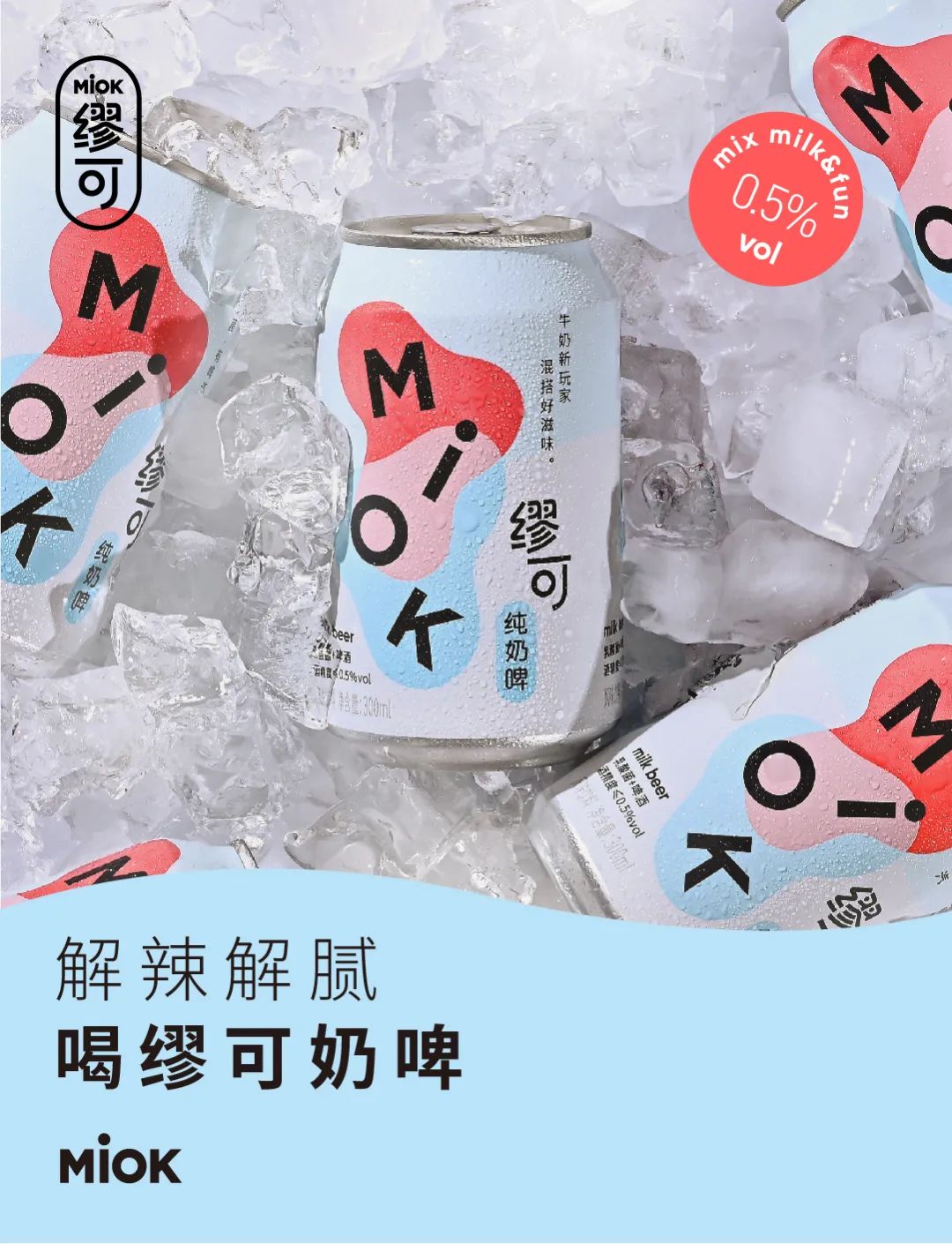 「缪可」创始人许妙成:蛋白大赛道的品类新机会