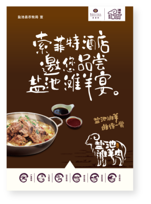 地标品牌 | 盐池滩羊肉:从“贫困”羊到“脱贫”羊