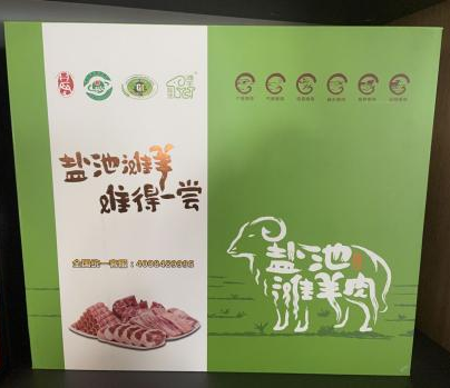 地标品牌 | 盐池滩羊肉:从“贫困”羊到“脱贫”羊