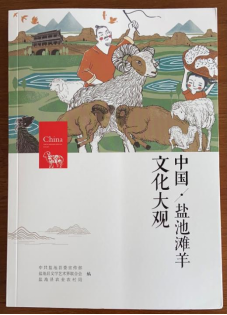 地标品牌 | 盐池滩羊肉:从“贫困”羊到“脱贫”羊