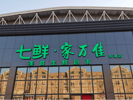 万亿生鲜电商市场大洗牌,谁将是最终的拯救者?