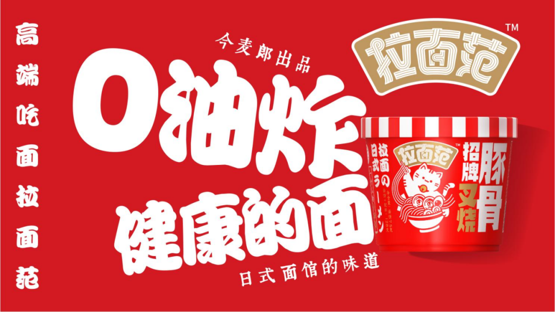 方便速食里的“新物种”，拉面范推动“0油炸”时代来临
