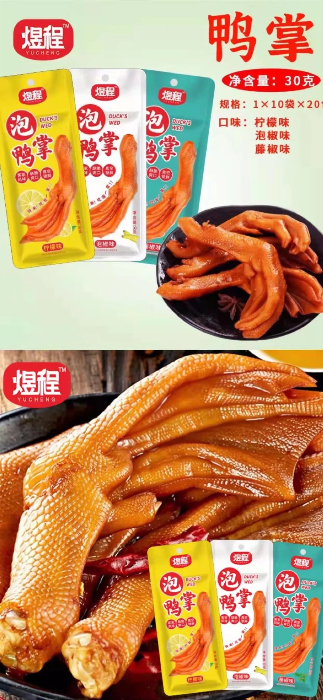71.jpg 小青柠饮料、经典大辣片、泡鸭掌…诸多产品持续招商中!