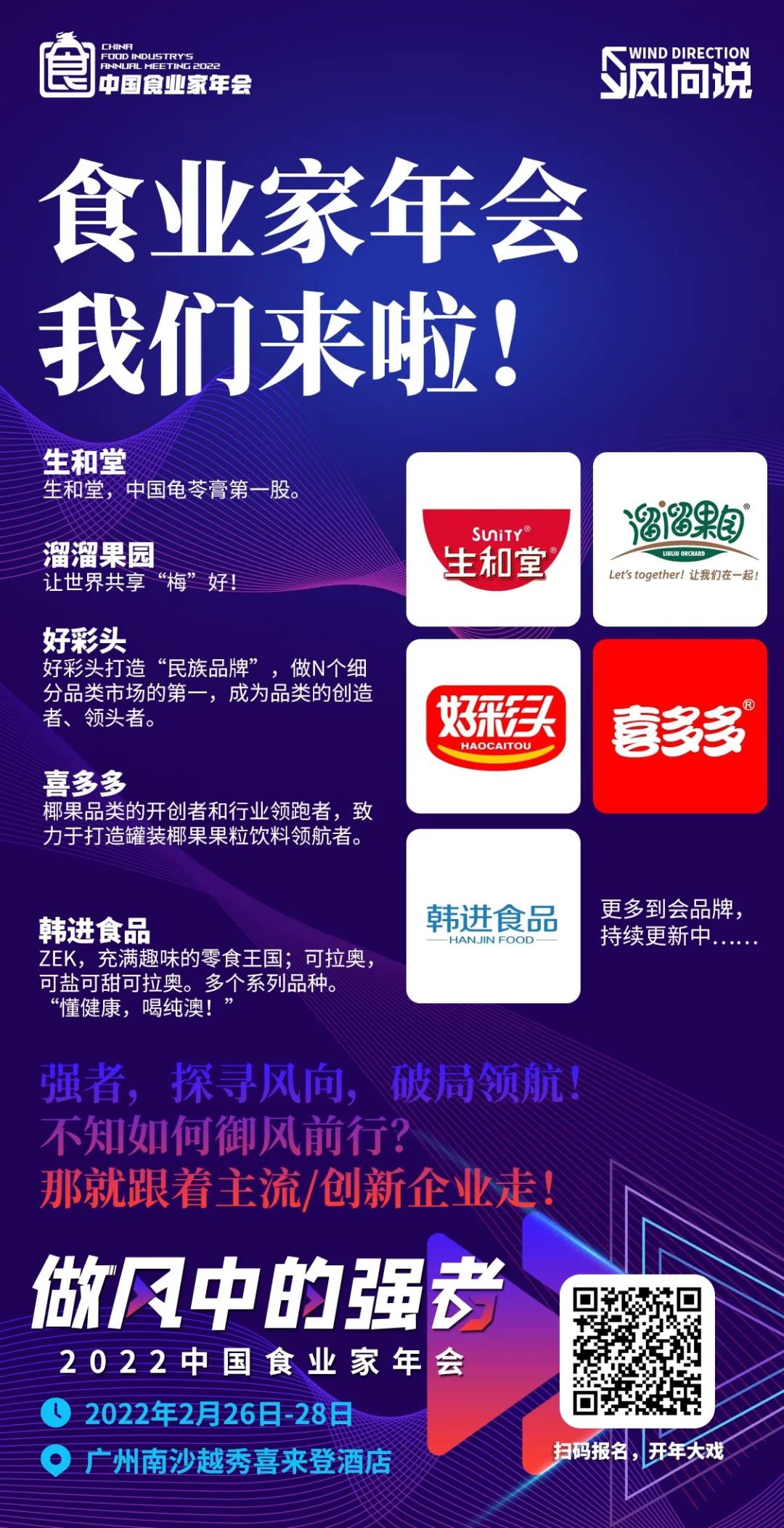 生和堂、好彩头、喜多多、韩进食品寻找休闲食品新风向！