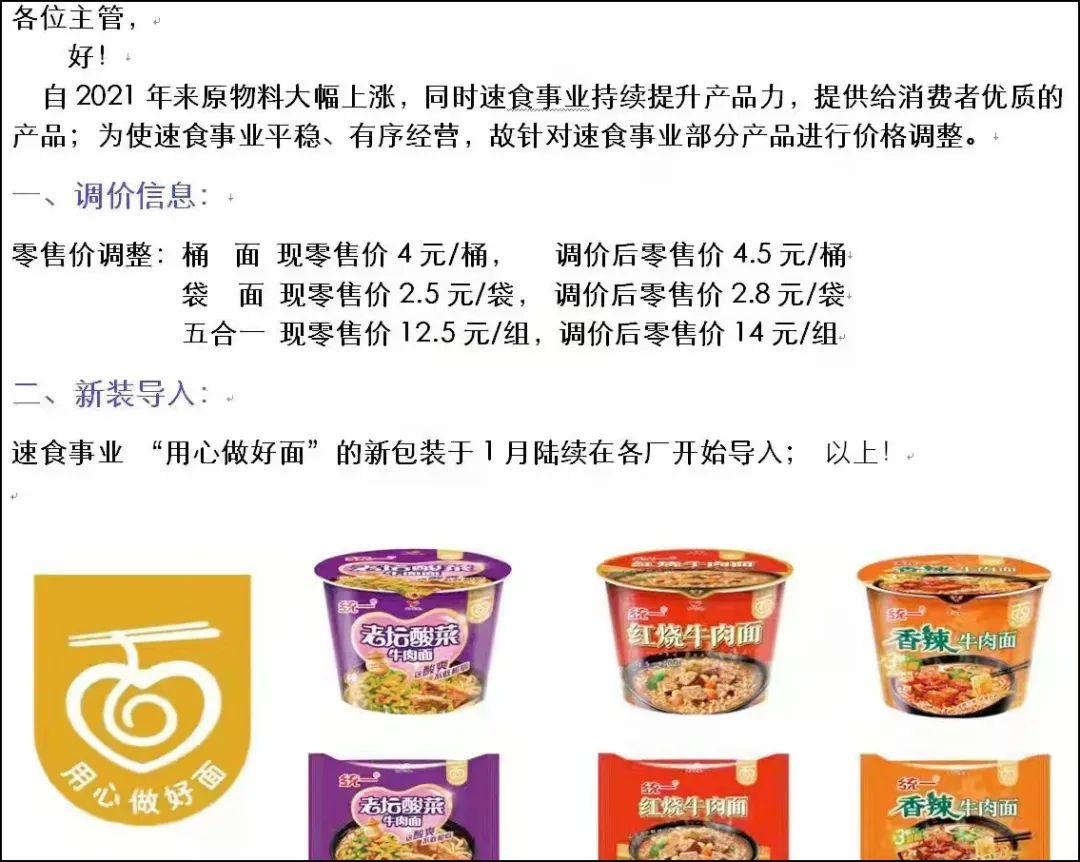 方便面集体涨价？