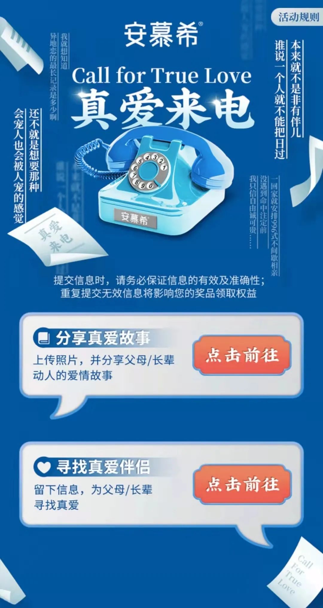 情人节营销：爱情不分标准，真爱由你我定义