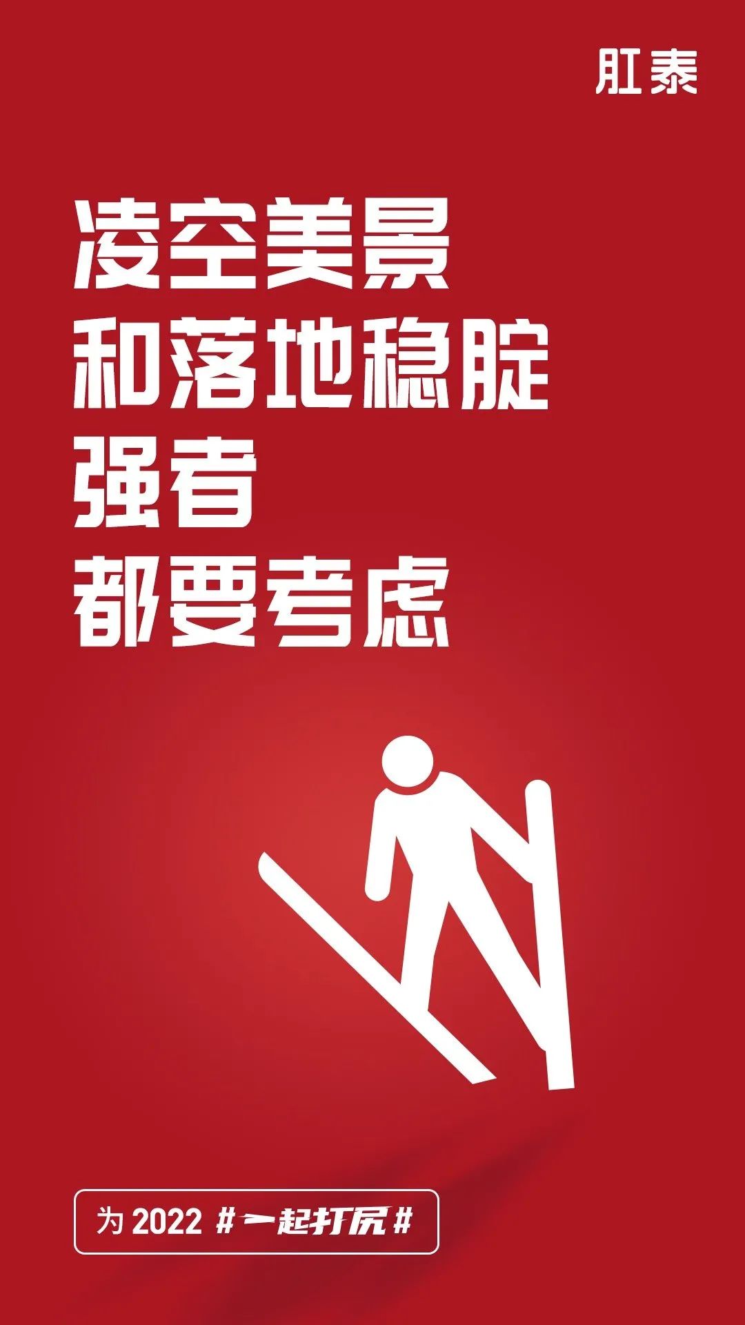冬奥文案大赏!